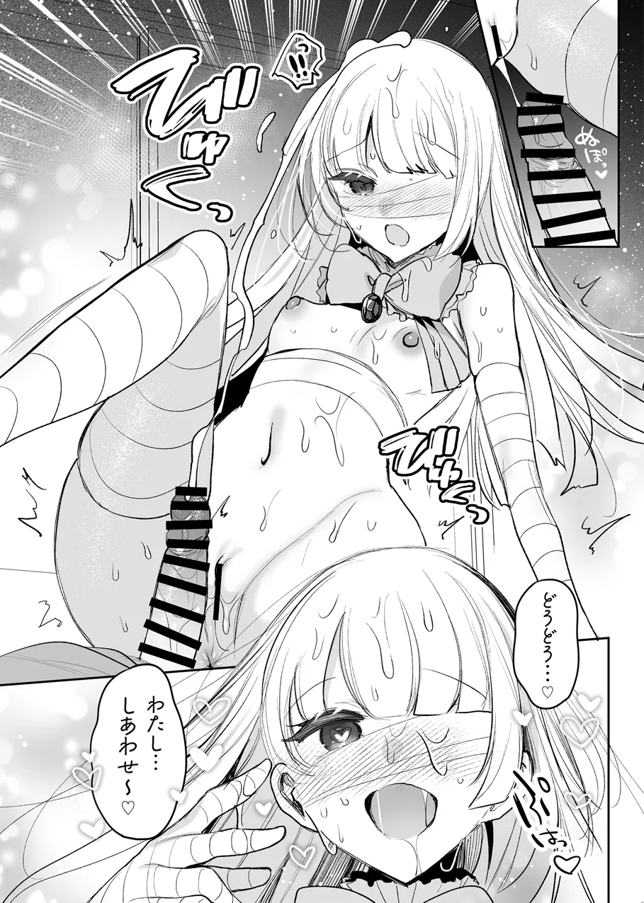 モンスターの逆レえっち Page.10