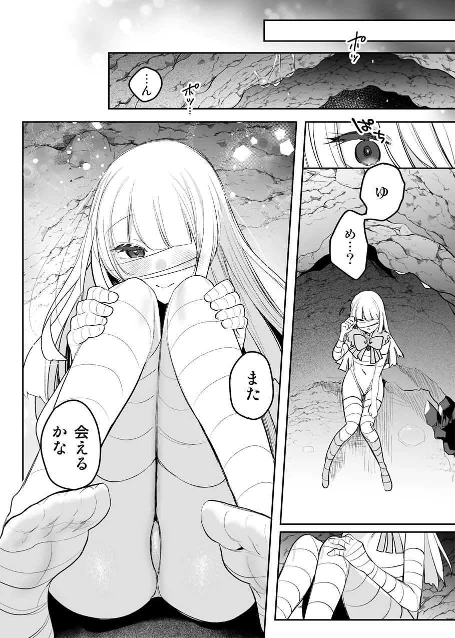 モンスターの逆レえっち Page.11