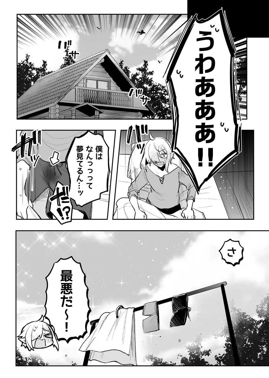 モンスターの逆レえっち Page.12