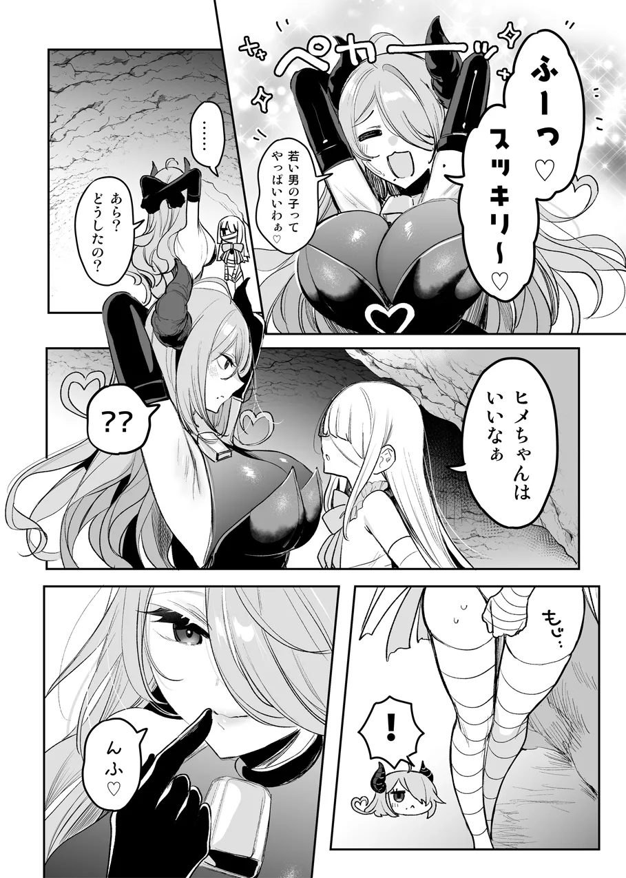 モンスターの逆レえっち Page.2