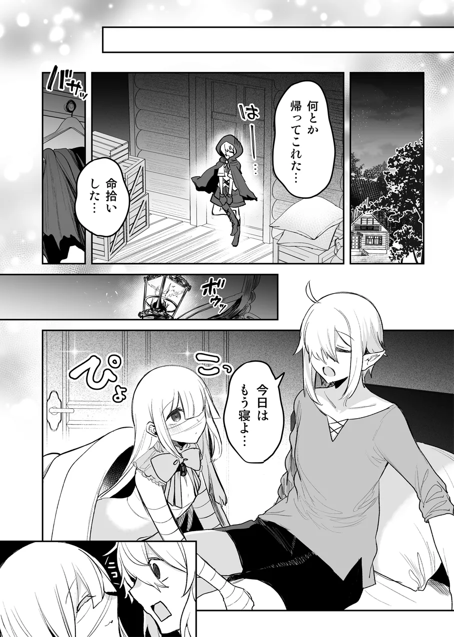 モンスターの逆レえっち Page.4