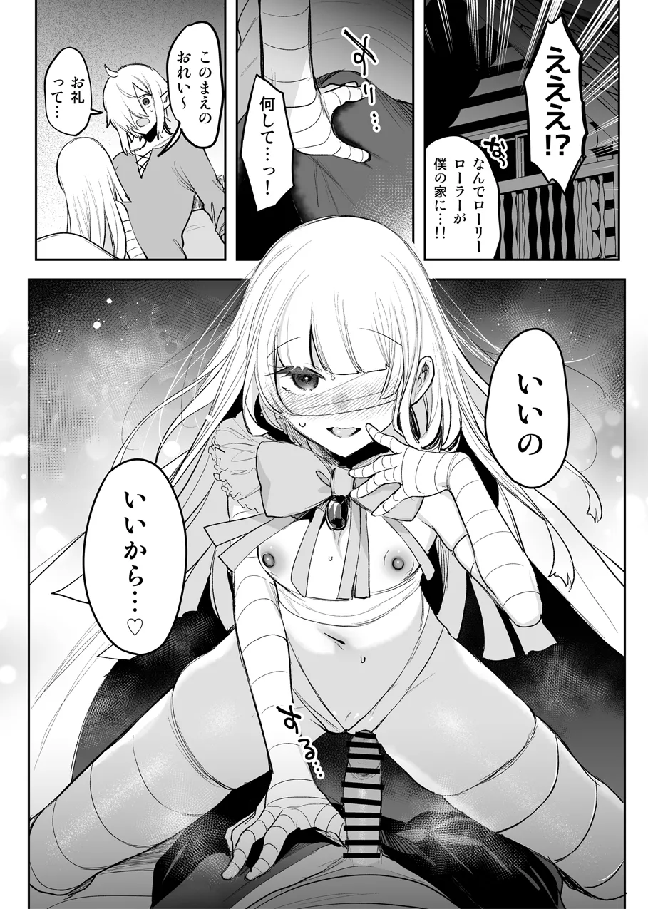 モンスターの逆レえっち Page.5