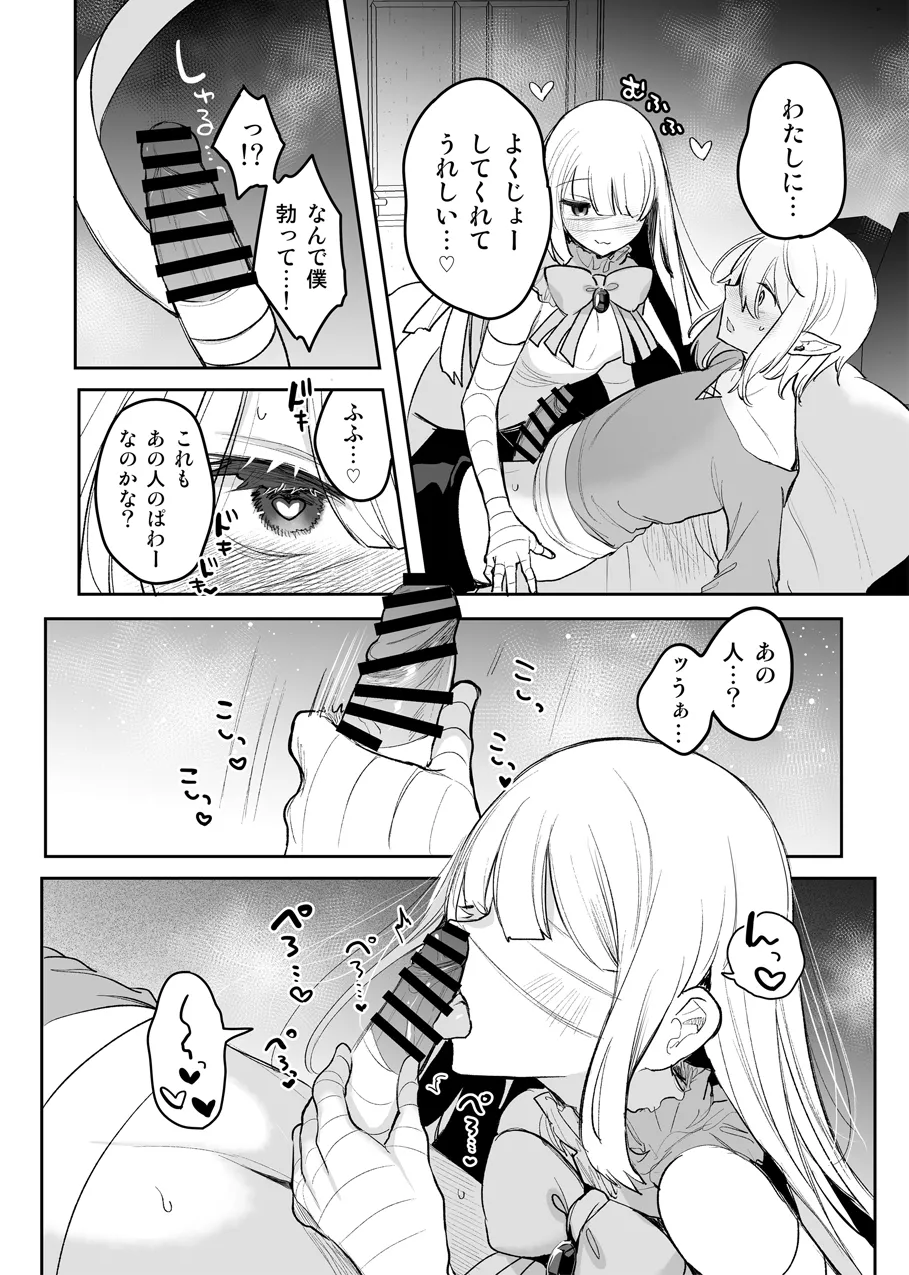 モンスターの逆レえっち Page.6