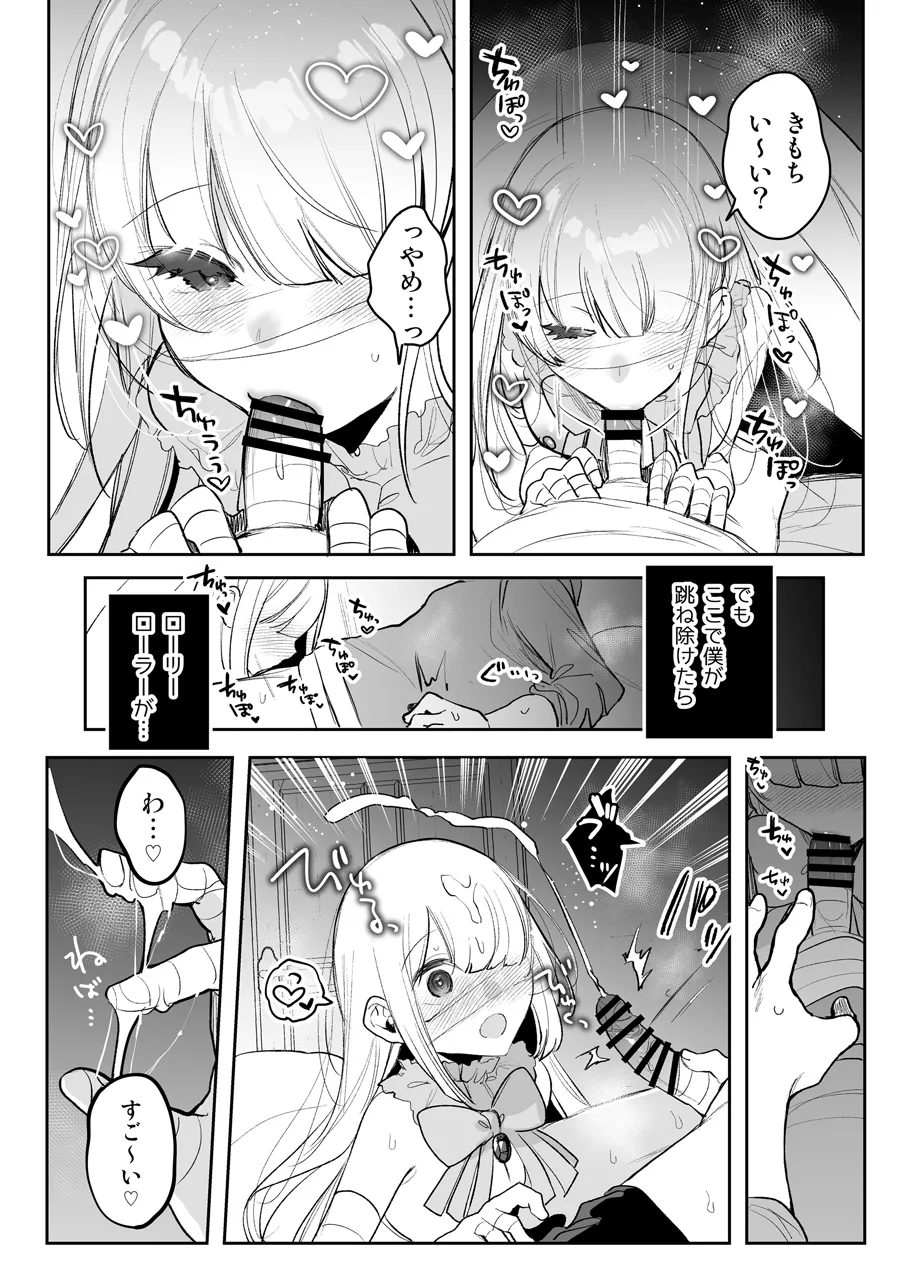 モンスターの逆レえっち Page.7