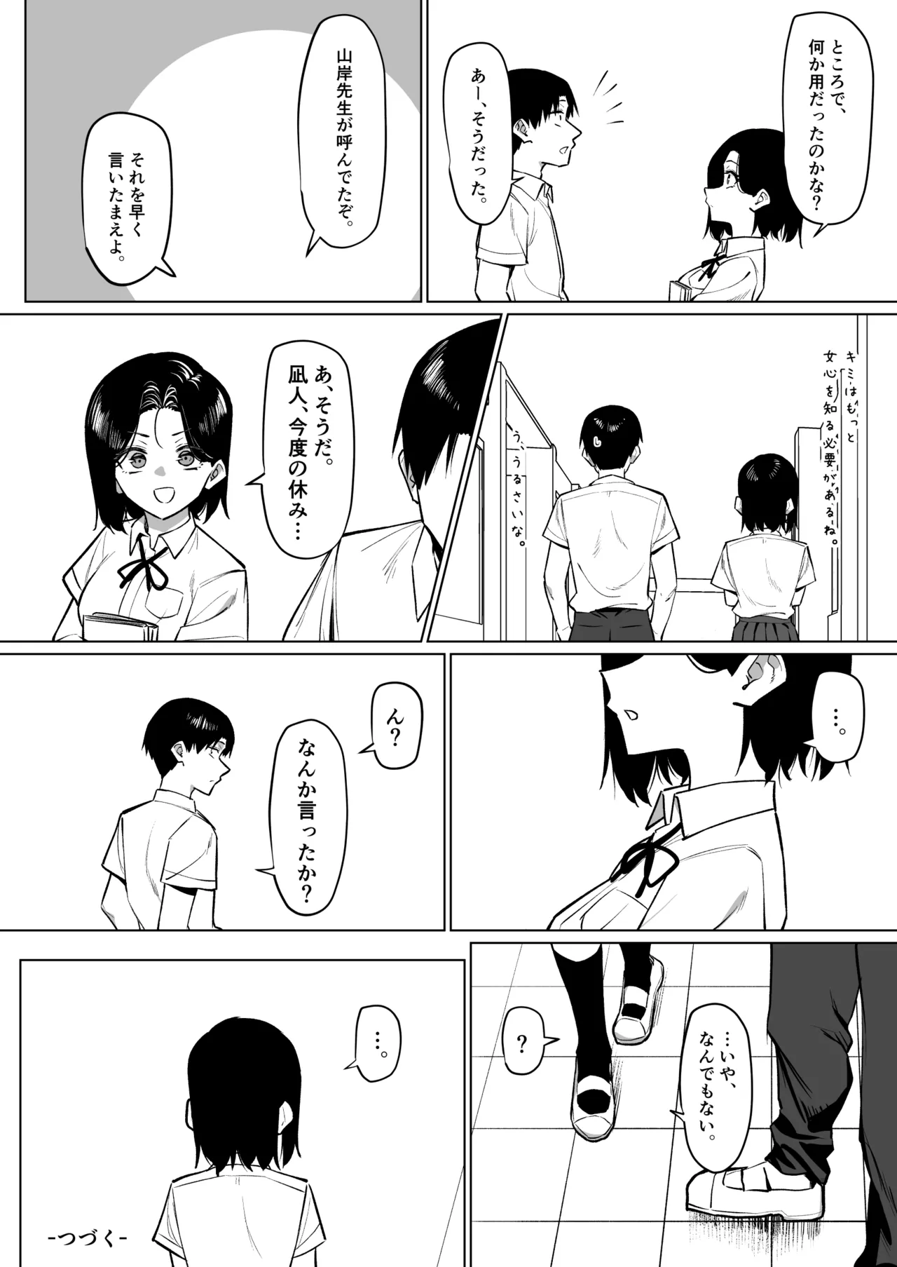 優等生にオ〇ニー見せる話 Page.178