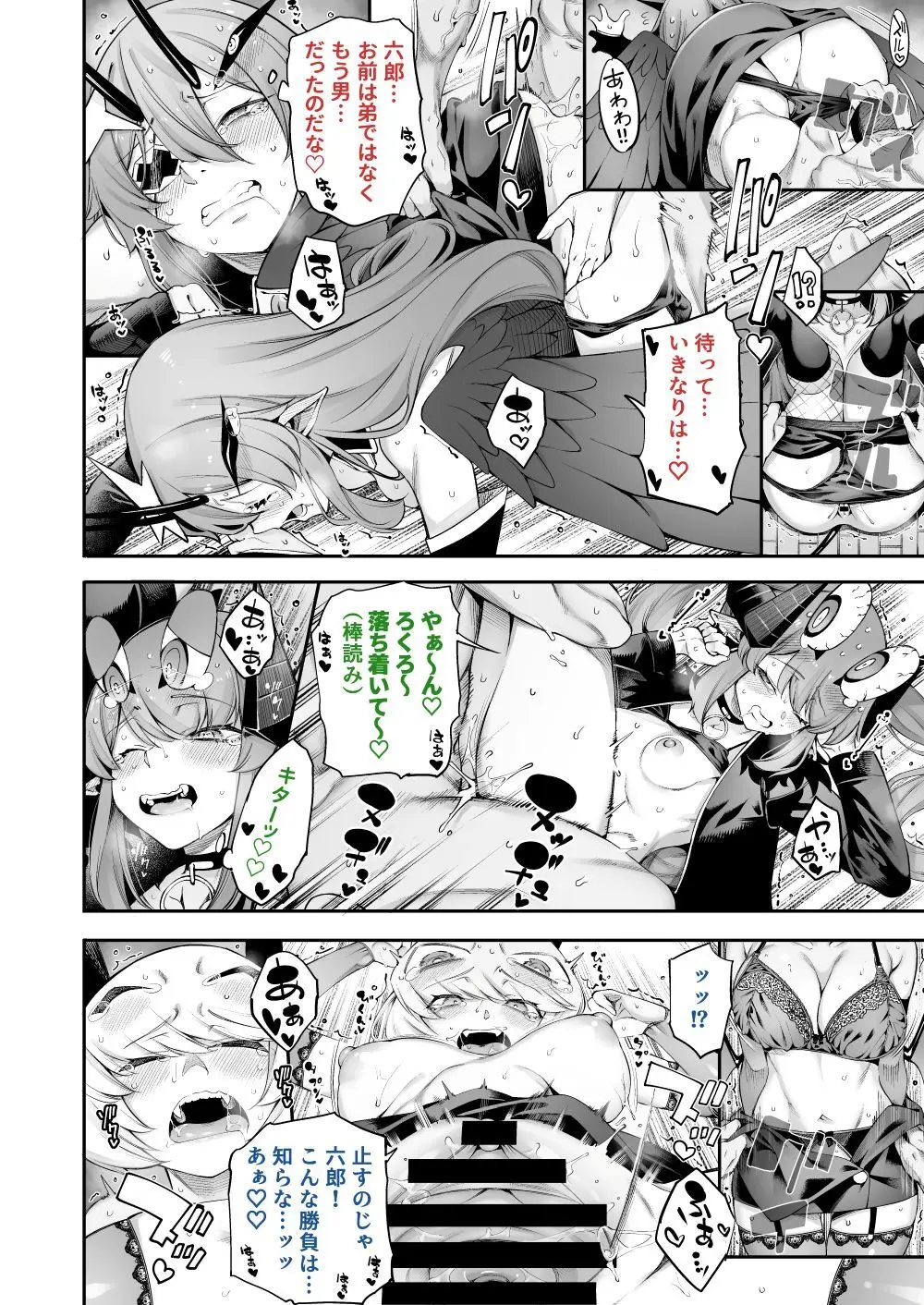 スケブ依頼 5 Page.2