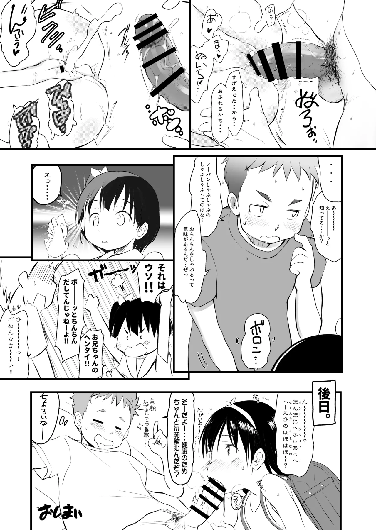 チシャちゃんに?られる！ Page.14
