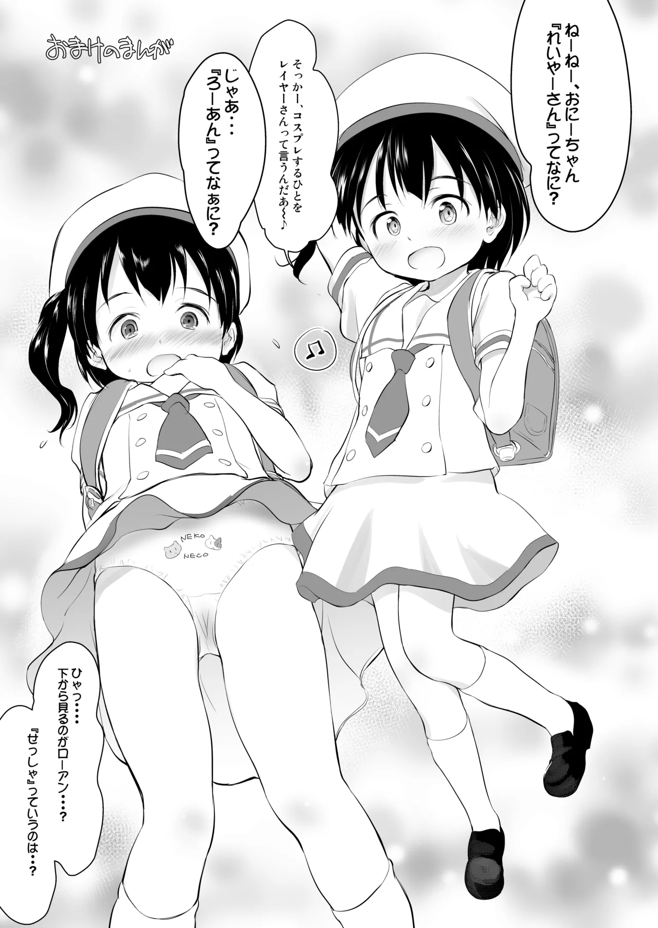 チシャちゃんに?られる！ Page.15