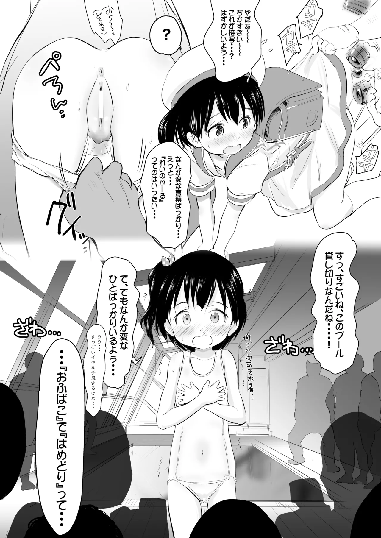 チシャちゃんに?られる！ Page.16