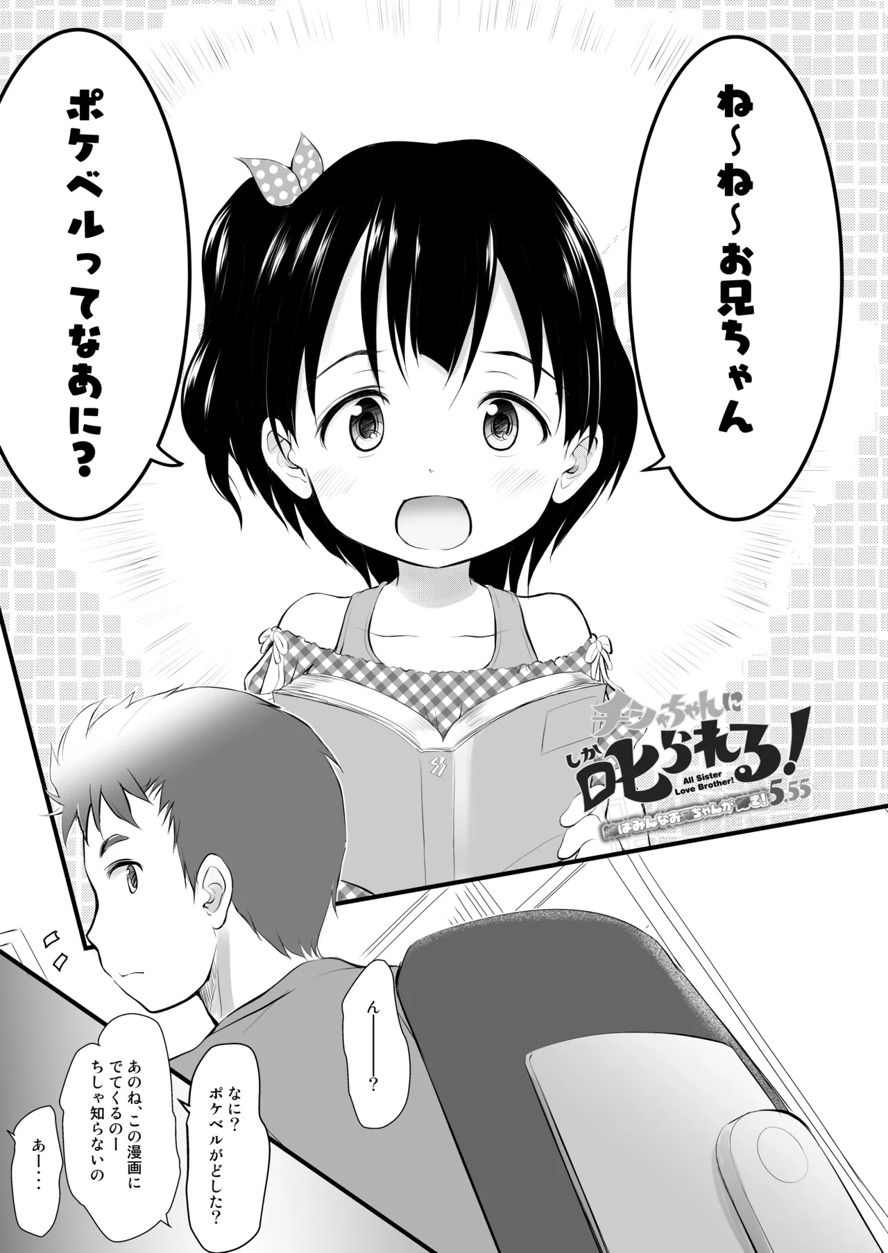 チシャちゃんに?られる！ Page.2