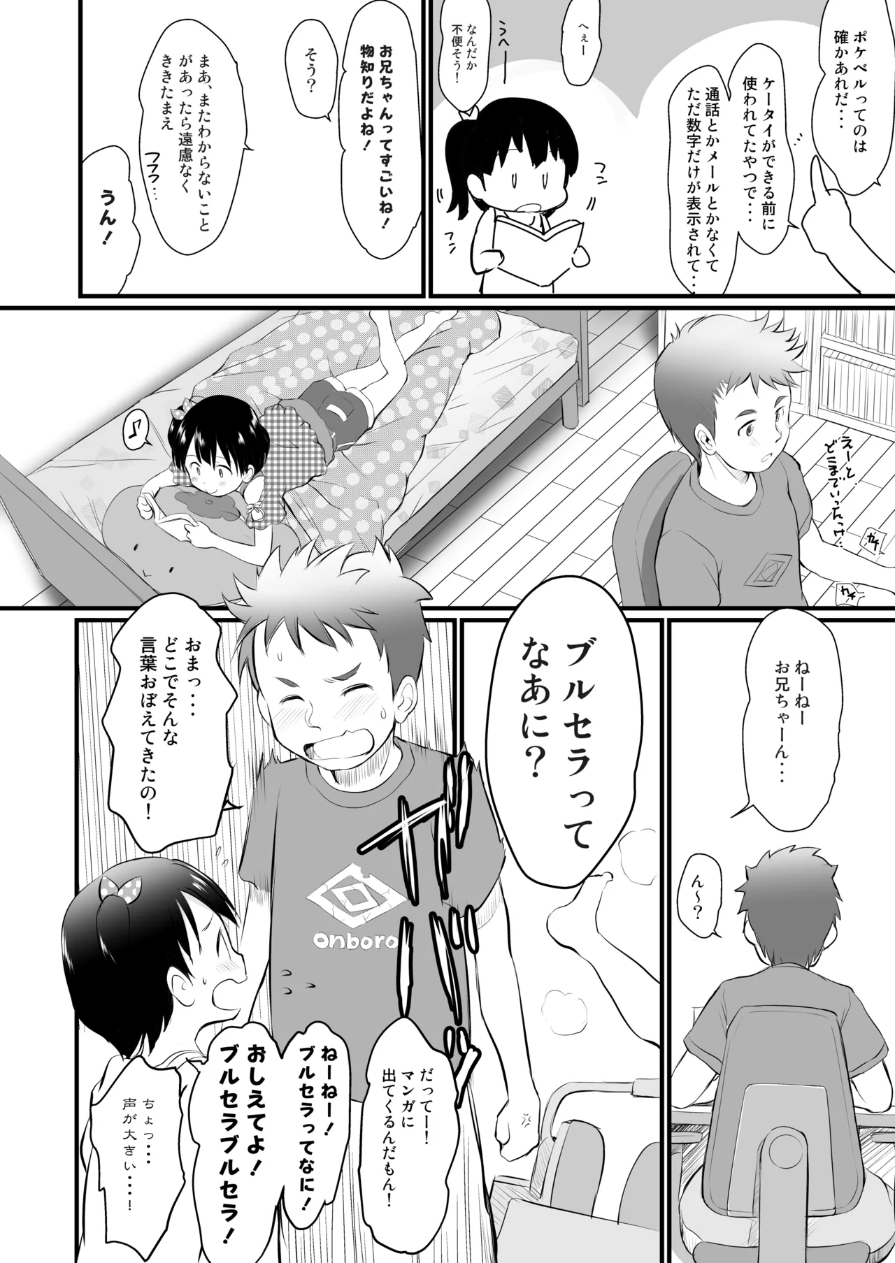 チシャちゃんに?られる！ Page.3