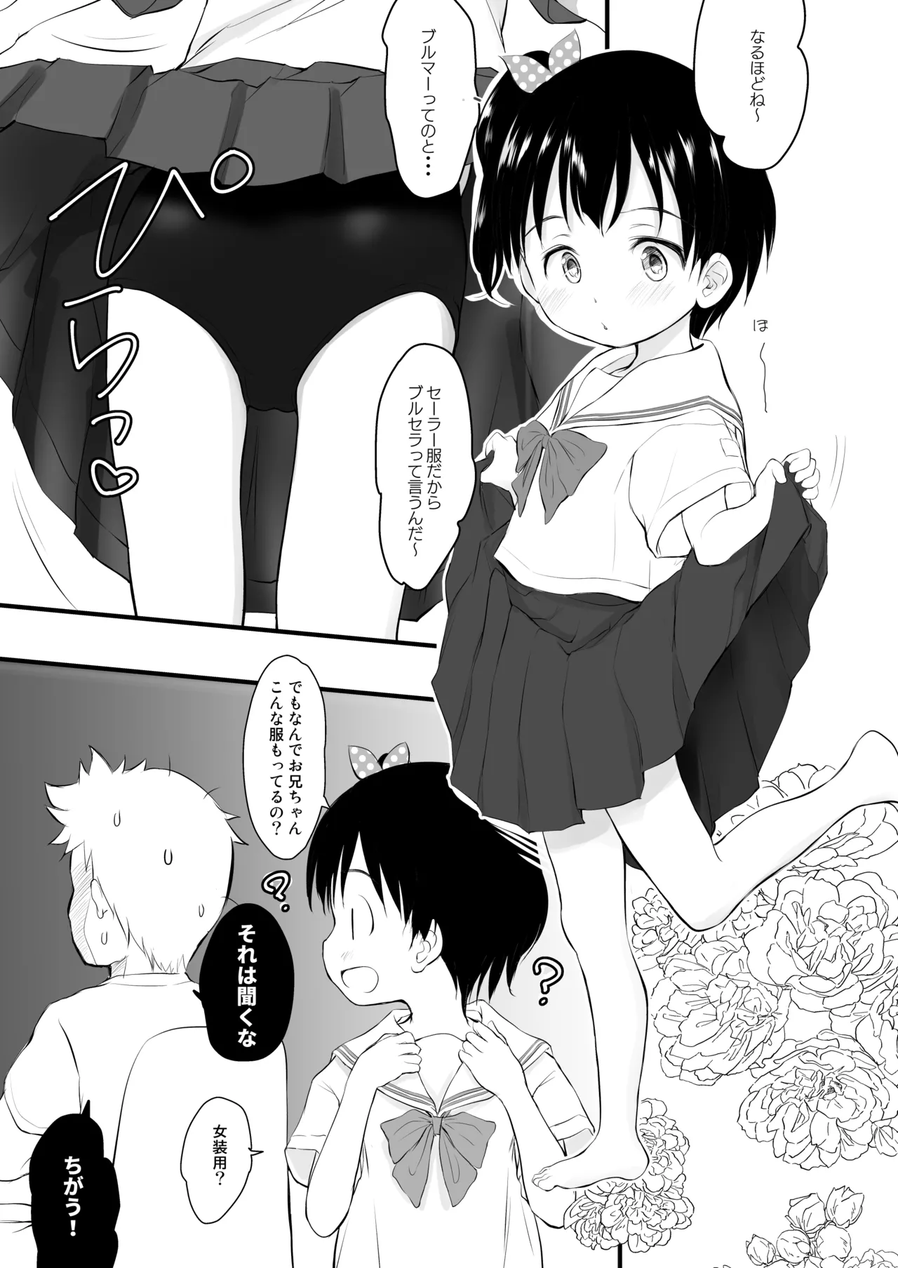 チシャちゃんに?られる！ Page.4