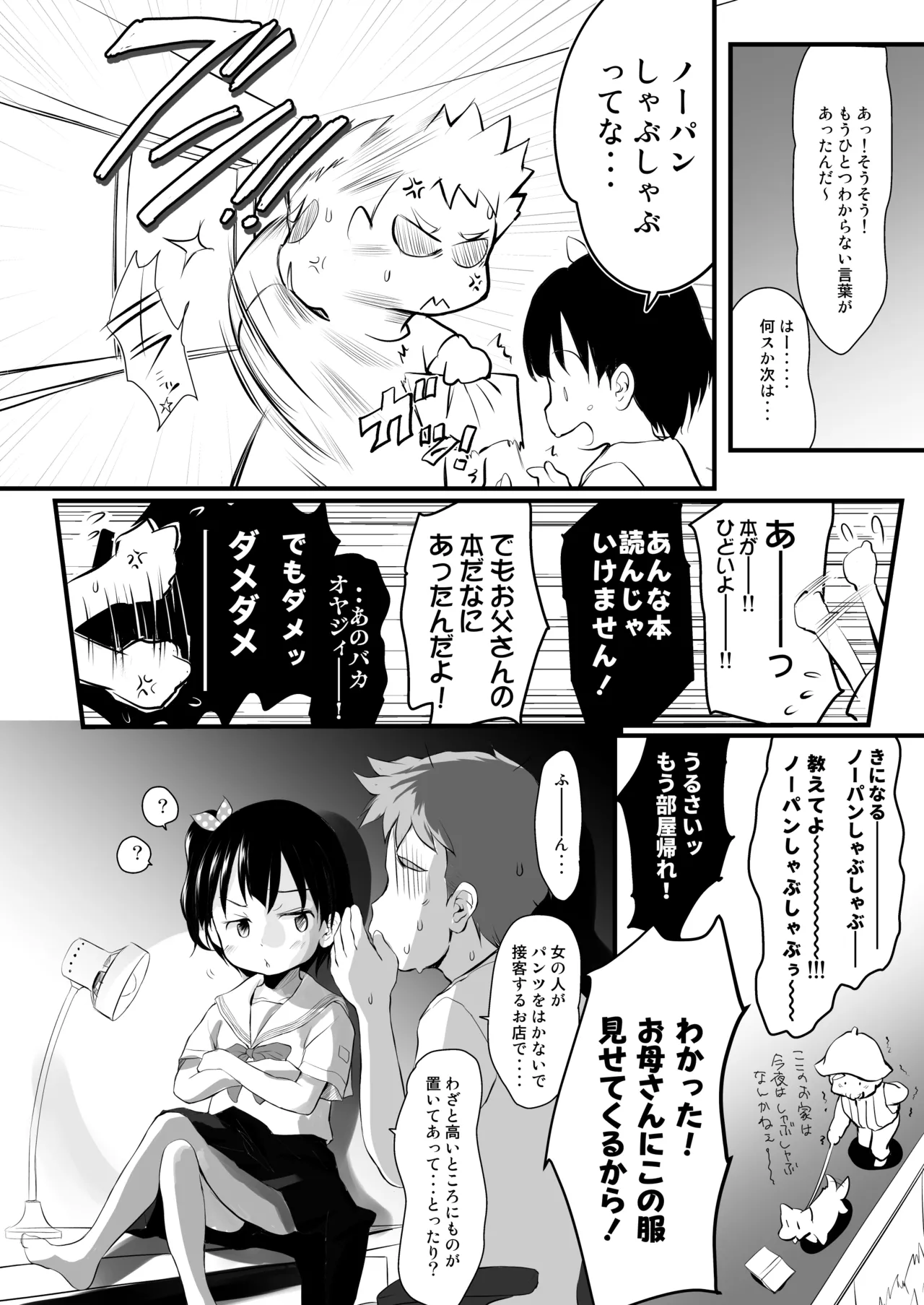 チシャちゃんに?られる！ Page.5