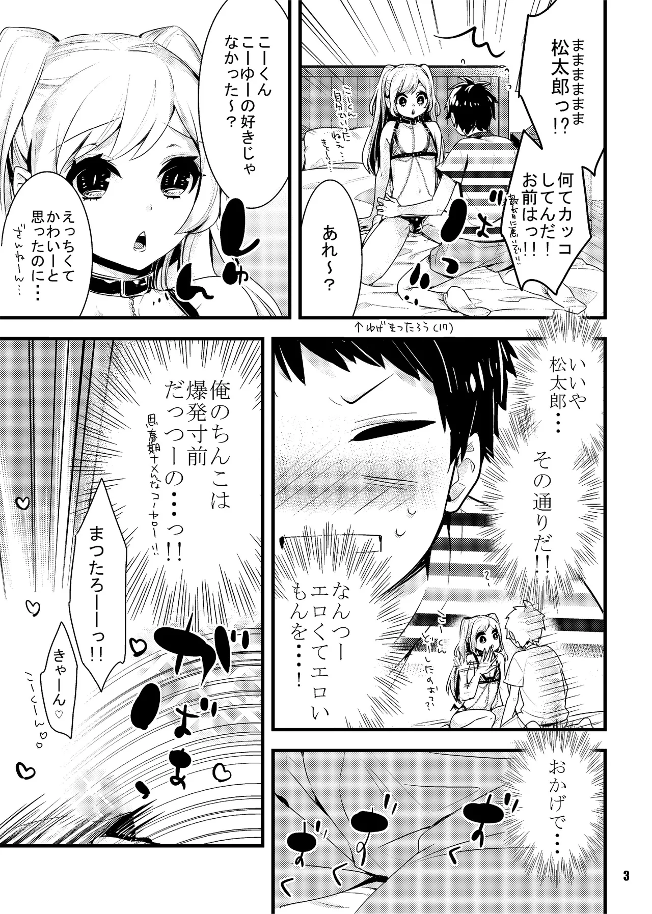オレの彼女(?)は年上男の娘 Page.3