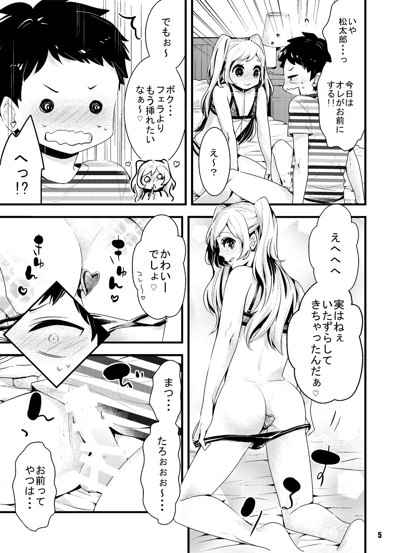 オレの彼女(?)は年上男の娘 Page.5