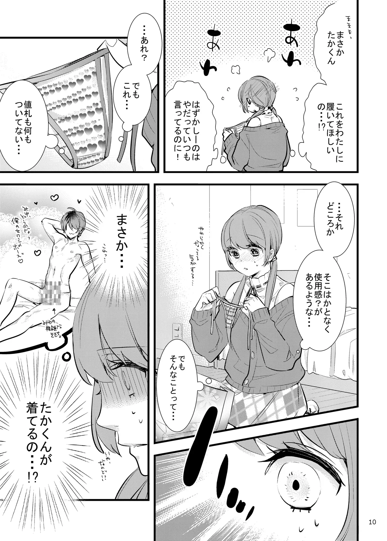 ハニカムハニィは心配性 Page.10