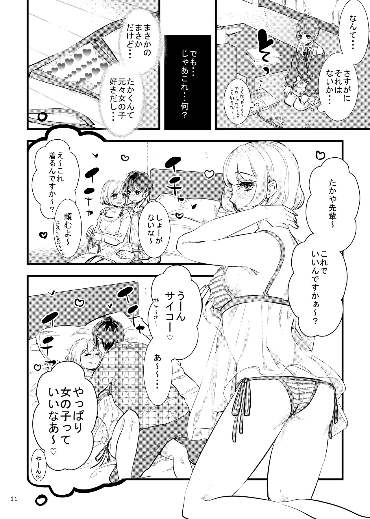 ハニカムハニィは心配性 Page.11