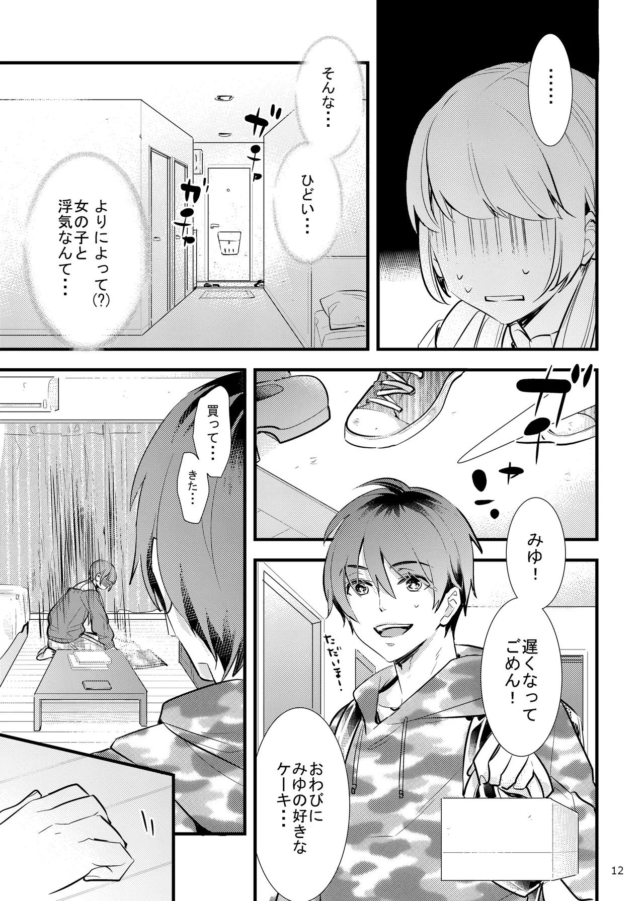 ハニカムハニィは心配性 Page.12