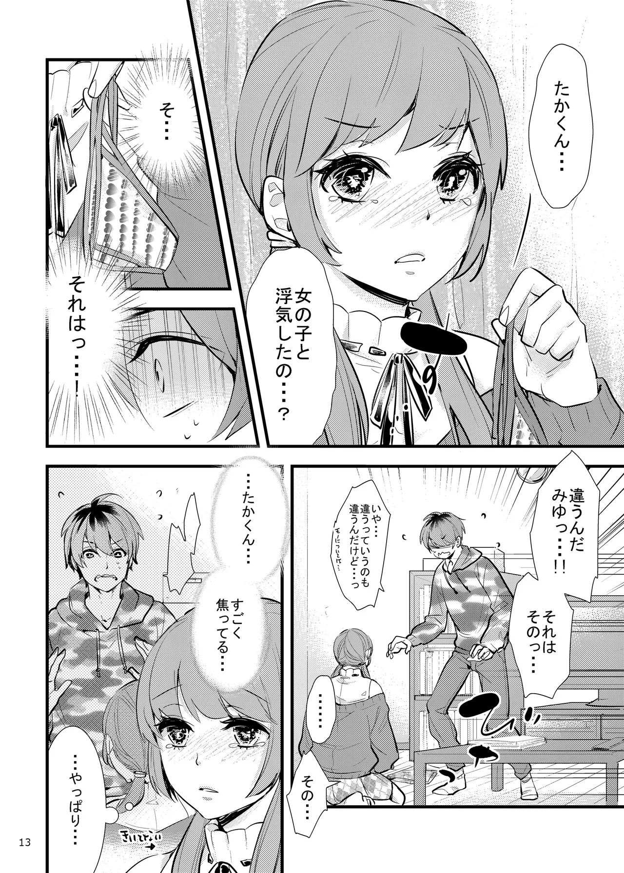 ハニカムハニィは心配性 Page.13