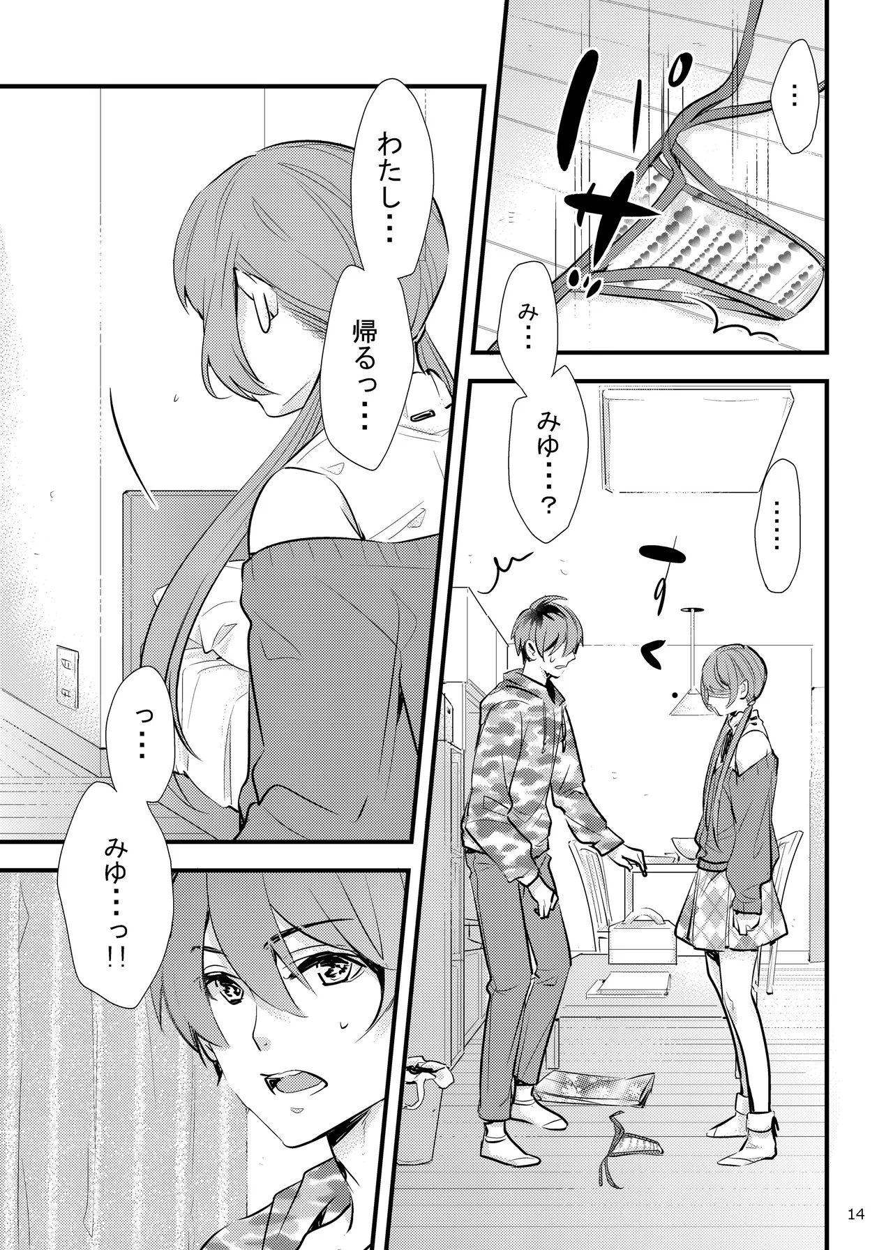 ハニカムハニィは心配性 Page.14