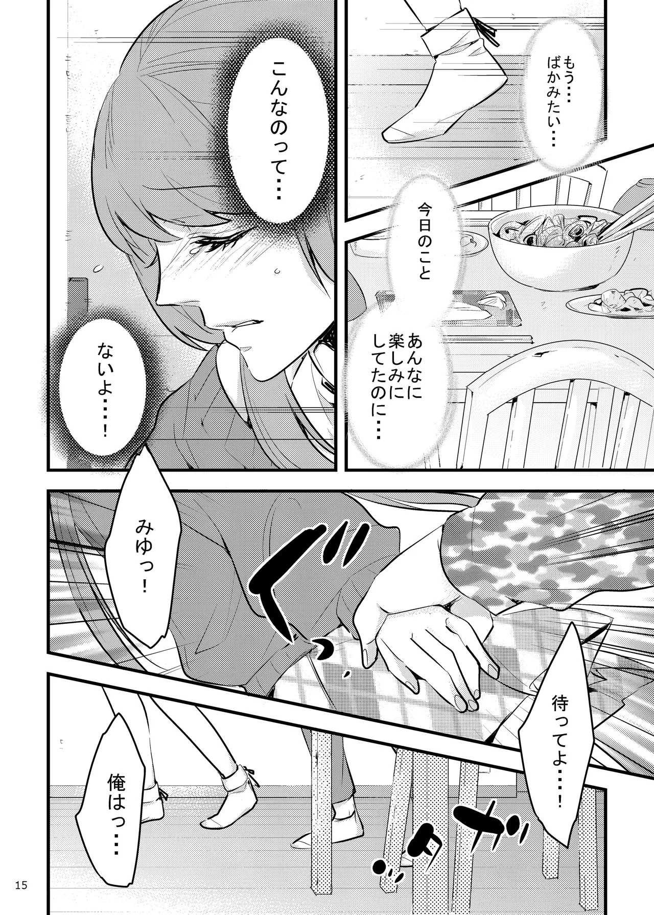 ハニカムハニィは心配性 Page.15