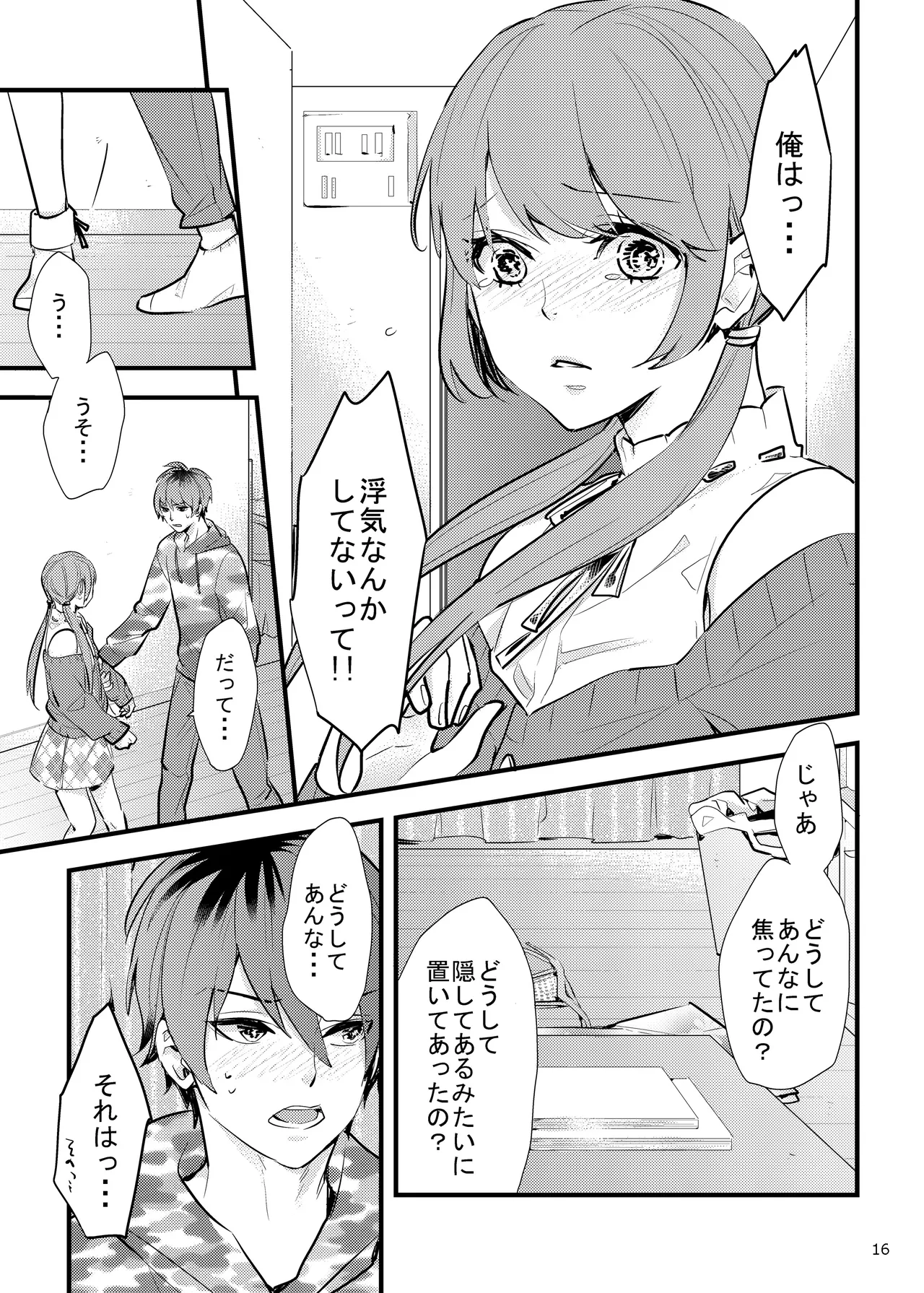 ハニカムハニィは心配性 Page.16