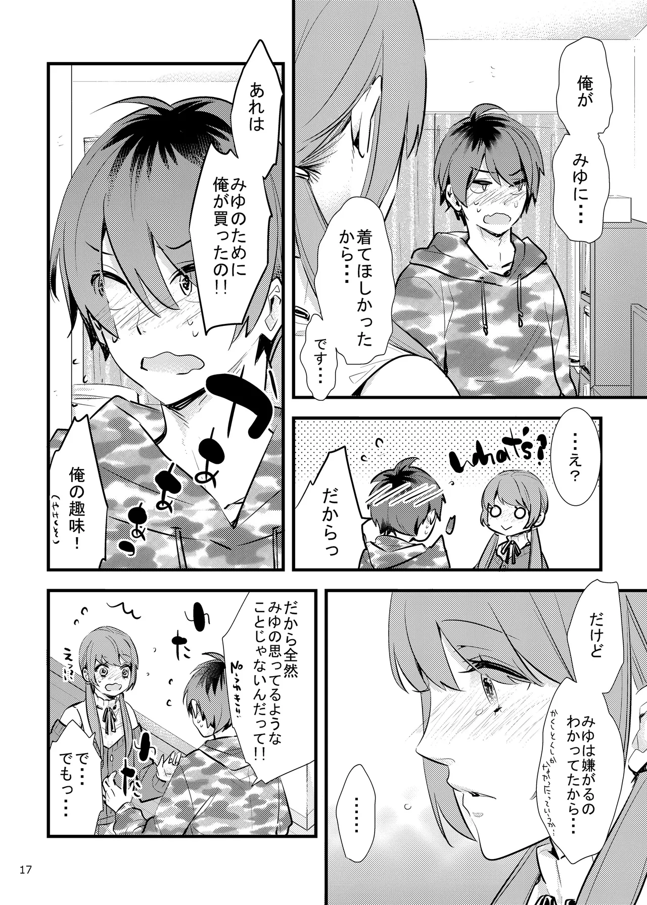 ハニカムハニィは心配性 Page.17