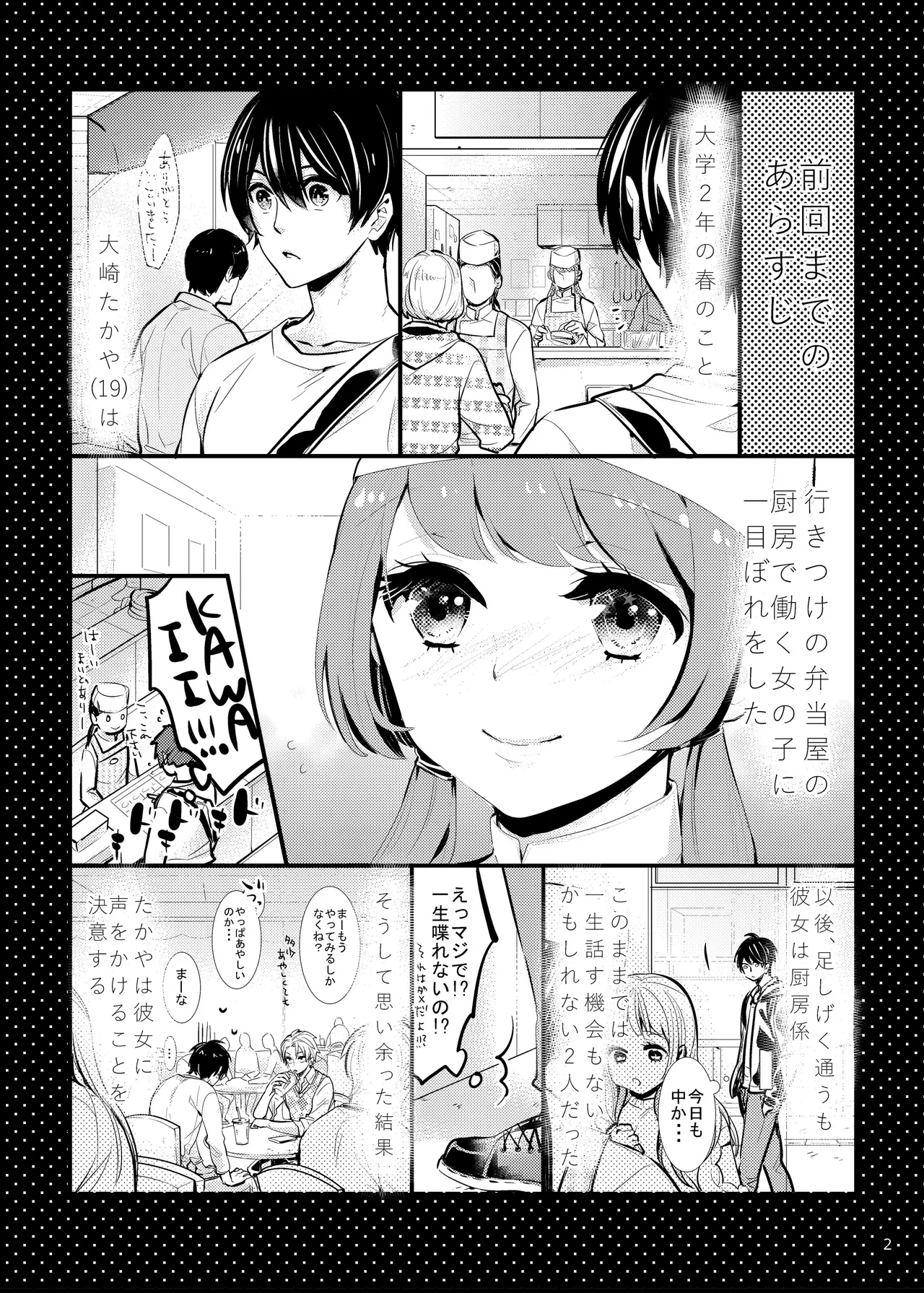 ハニカムハニィは心配性 Page.2