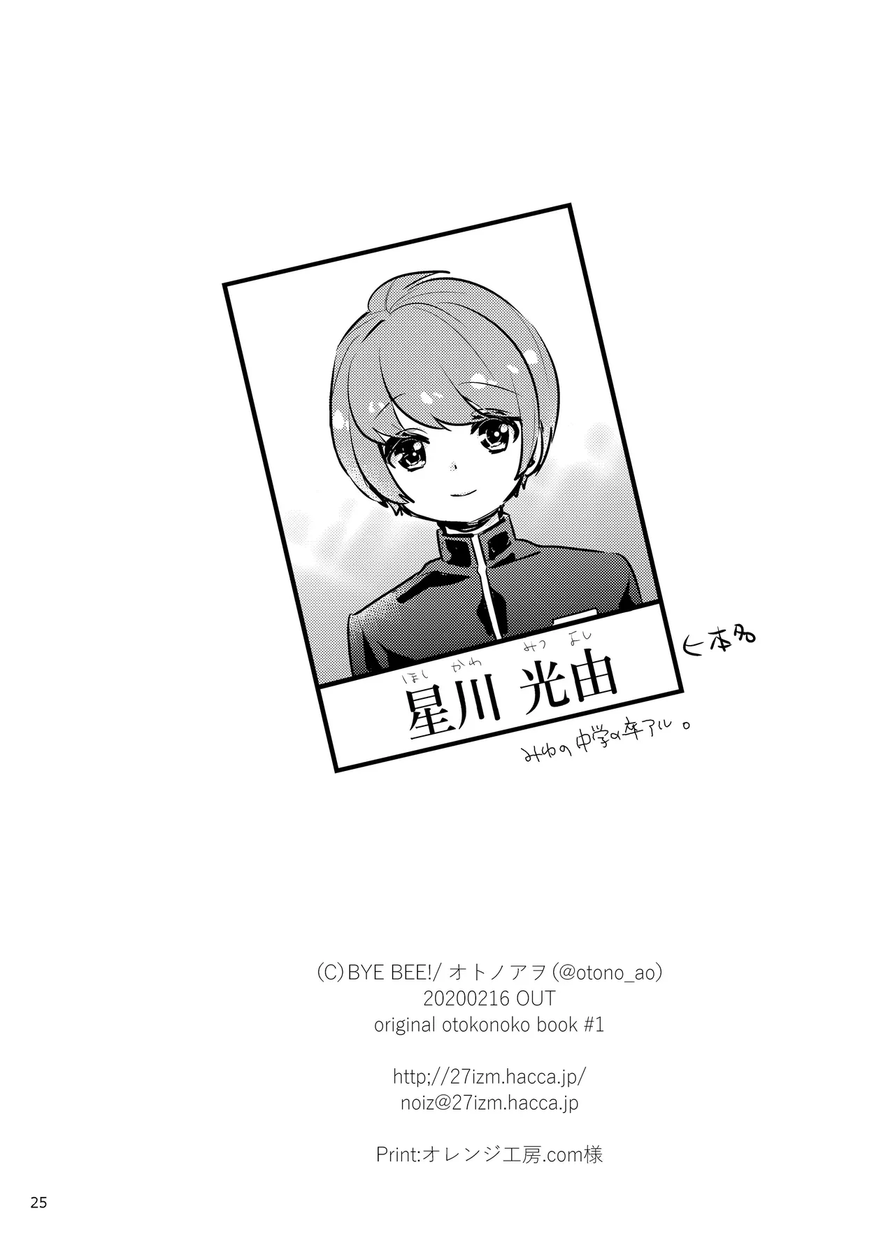 ハニカムハニィは心配性 Page.25