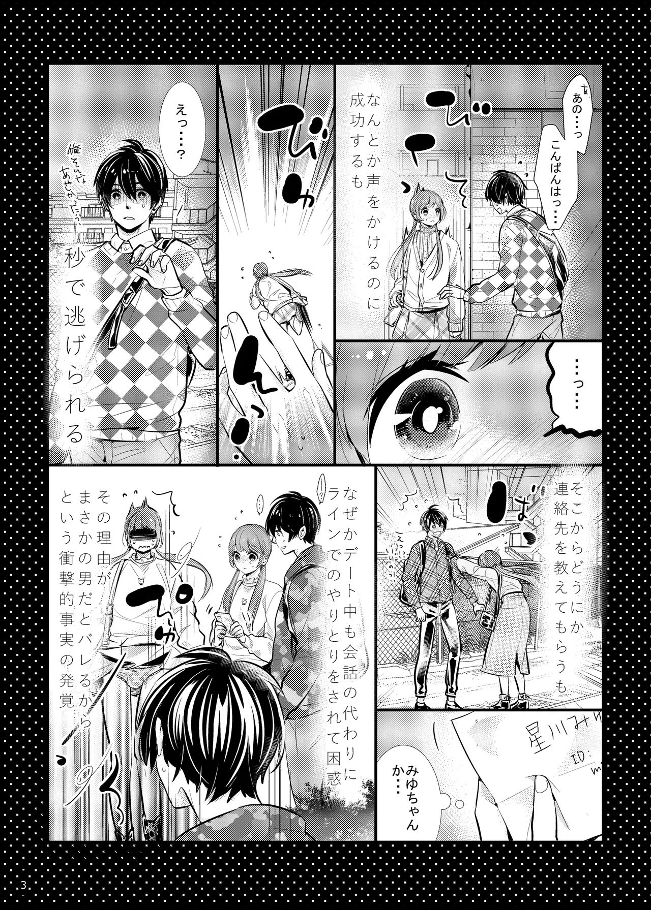ハニカムハニィは心配性 Page.3