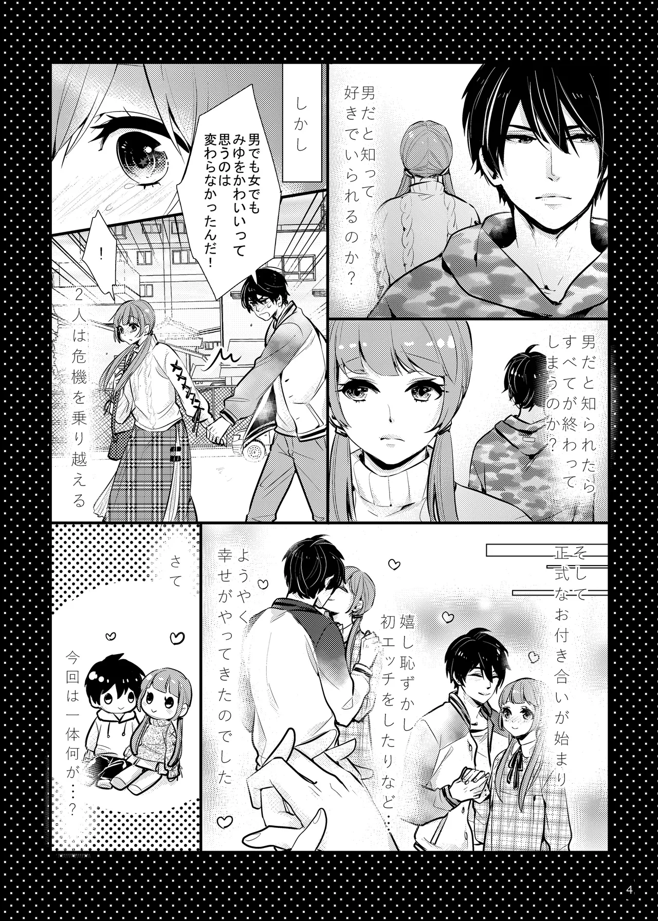 ハニカムハニィは心配性 Page.4