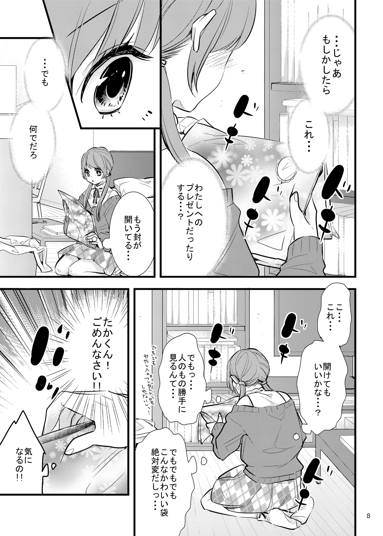 ハニカムハニィは心配性 Page.8