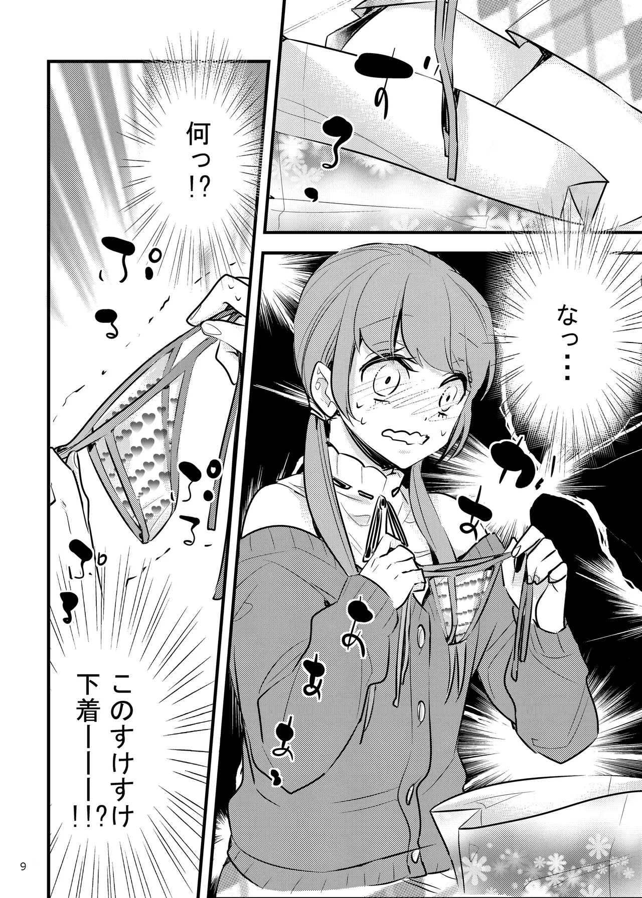 ハニカムハニィは心配性 Page.9