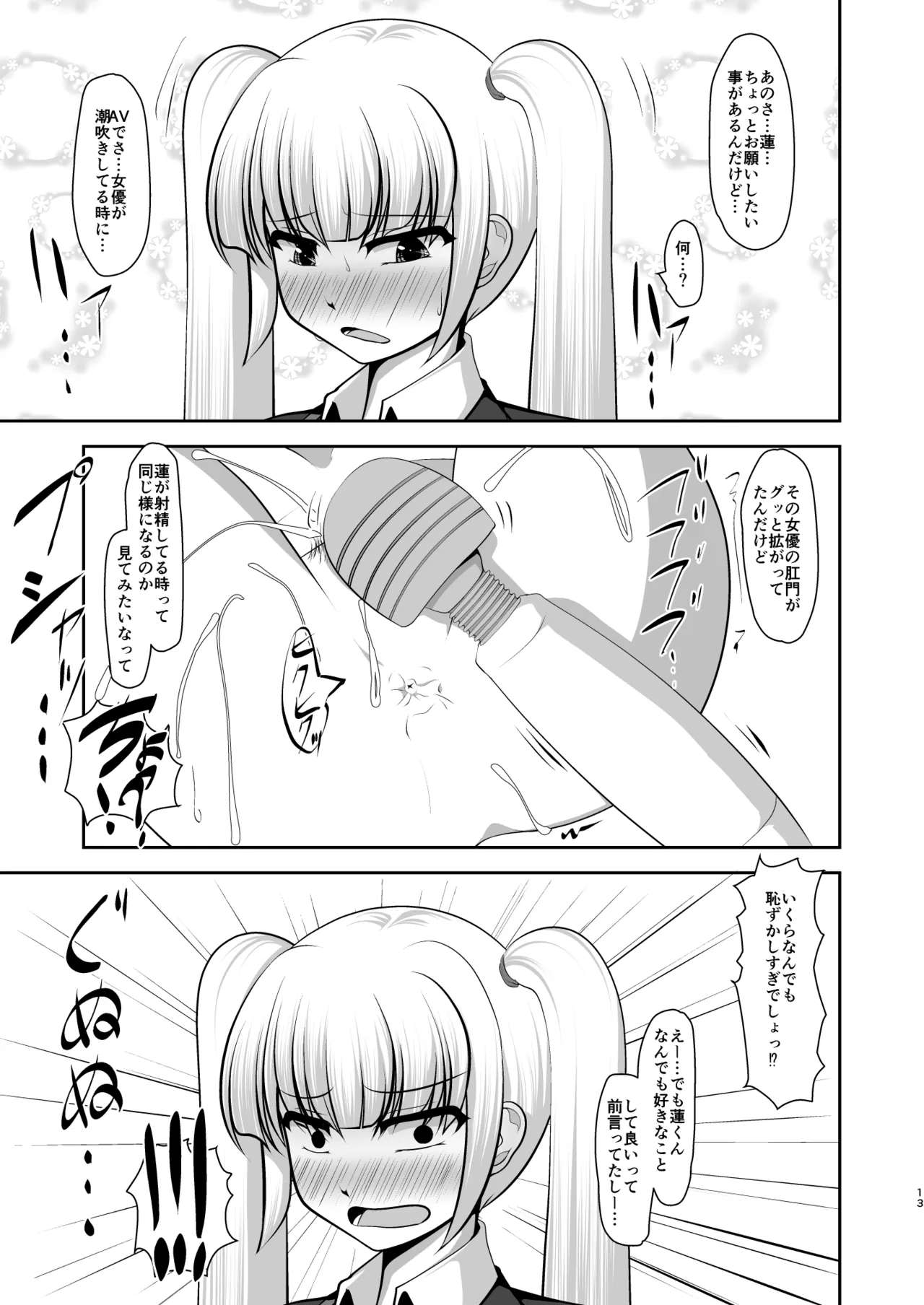 男だって乙女したい！ Page.12