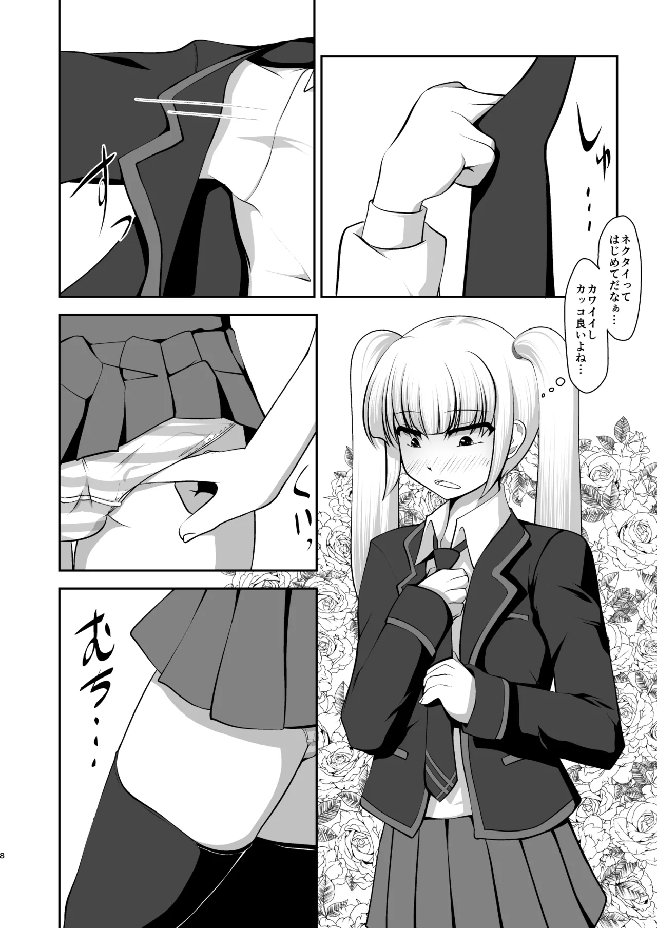 男だって乙女したい！ Page.29