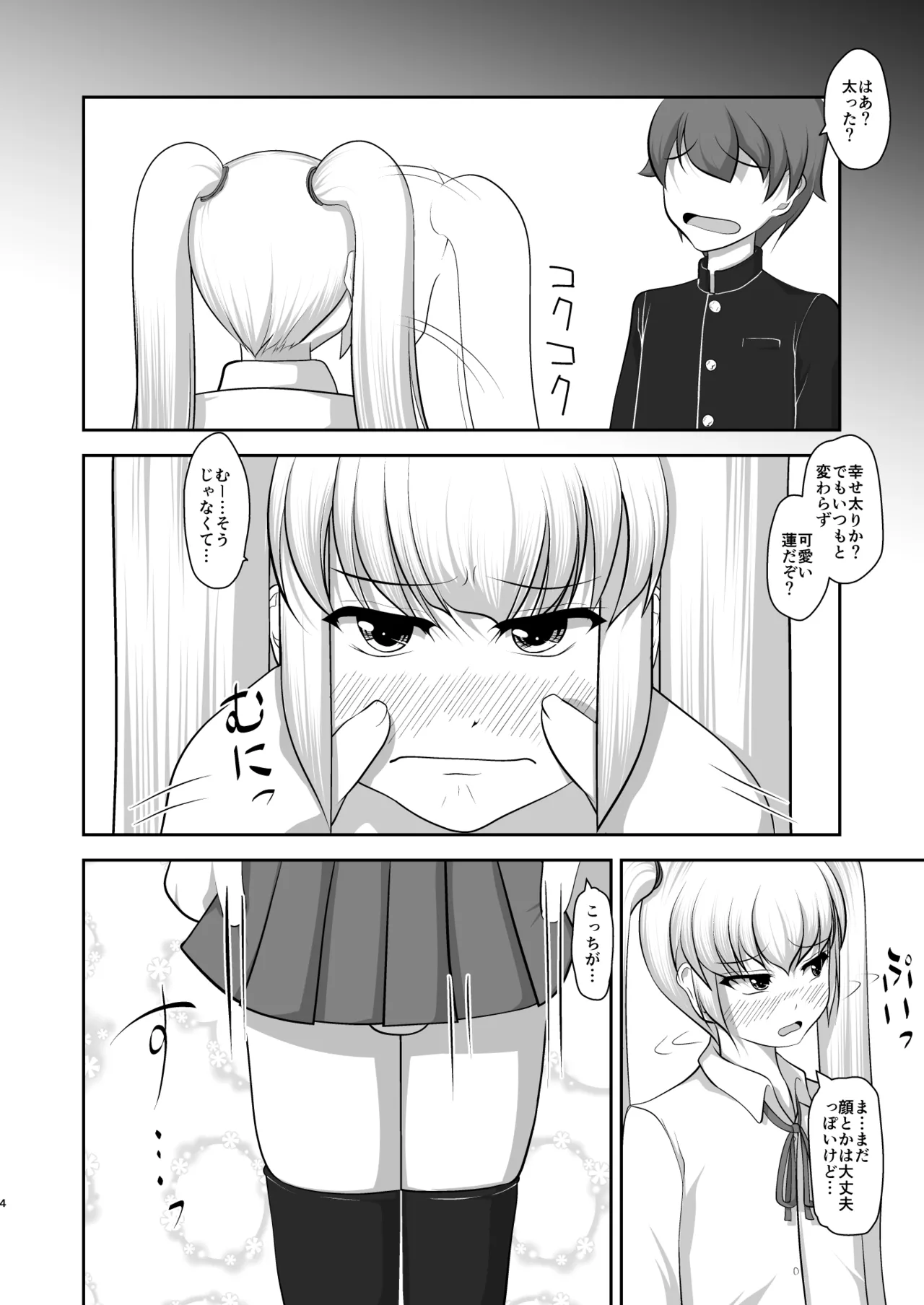 男だって乙女したい！ Page.3