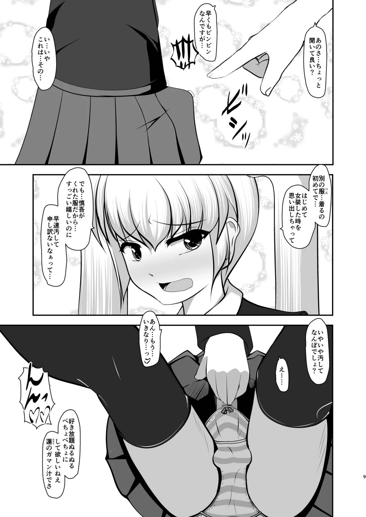 男だって乙女したい！ Page.30