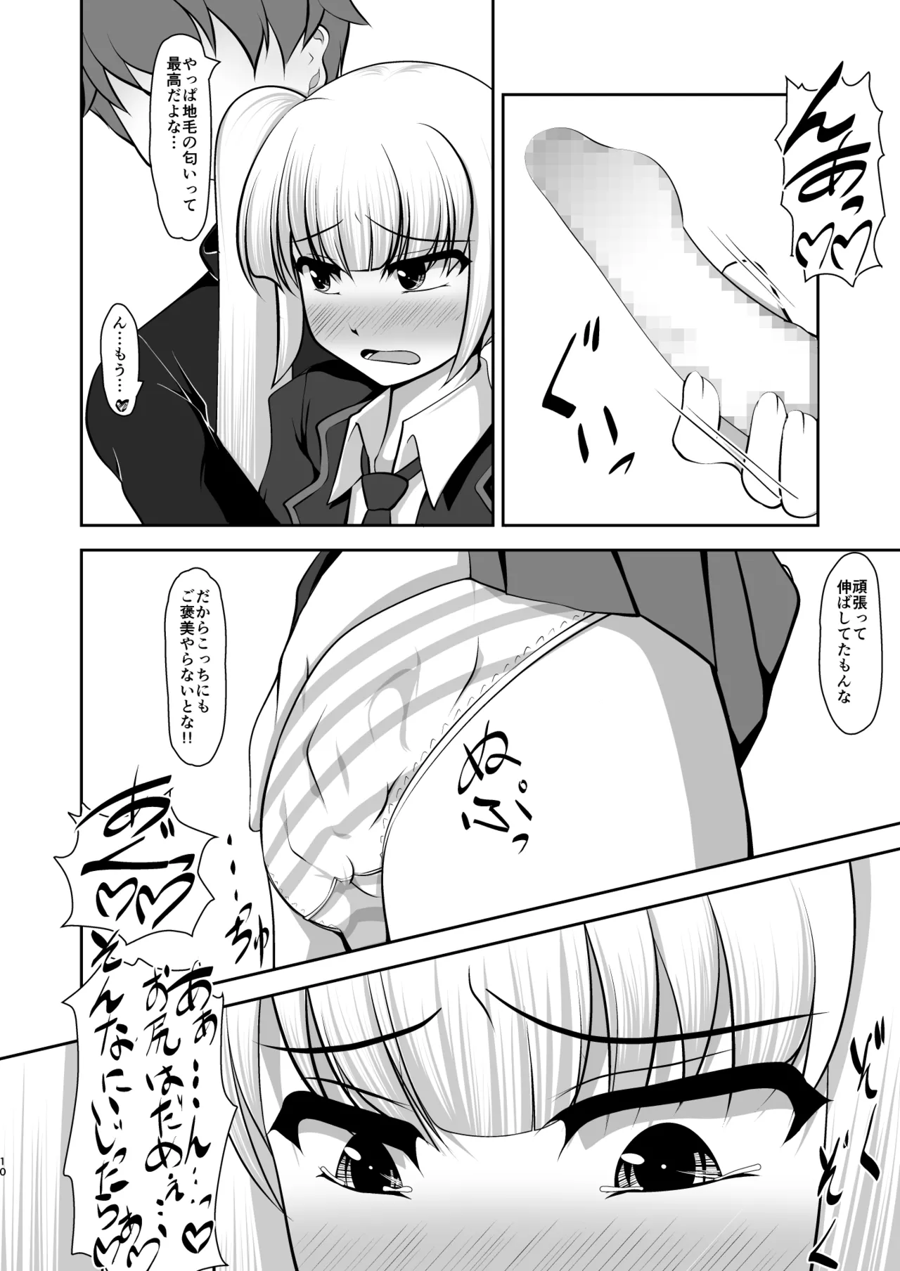 男だって乙女したい！ Page.31