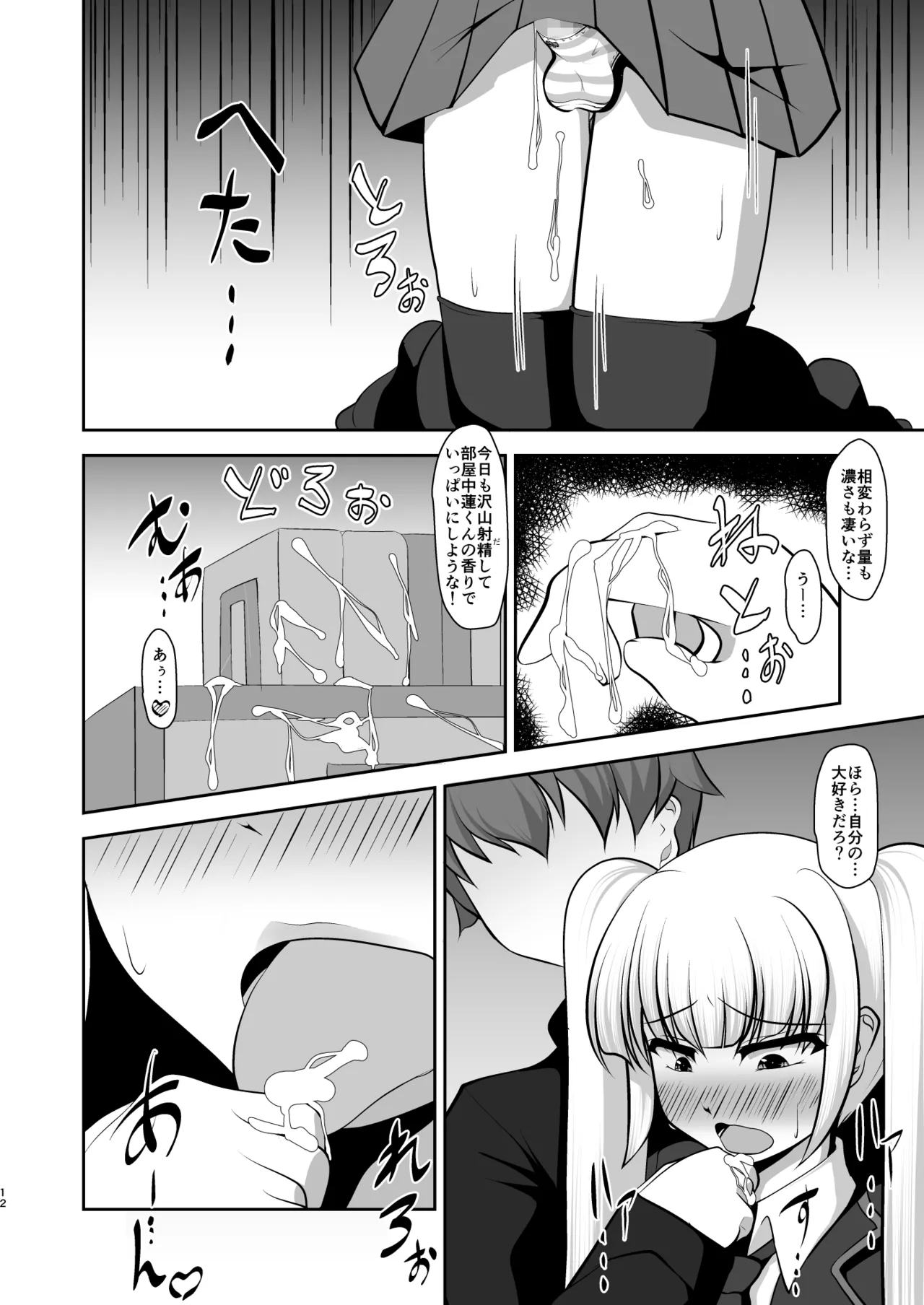 男だって乙女したい！ Page.33