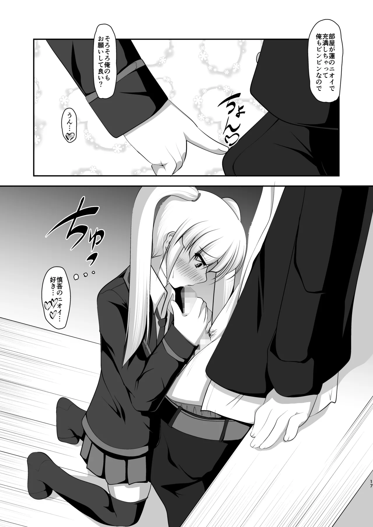 男だって乙女したい！ Page.38
