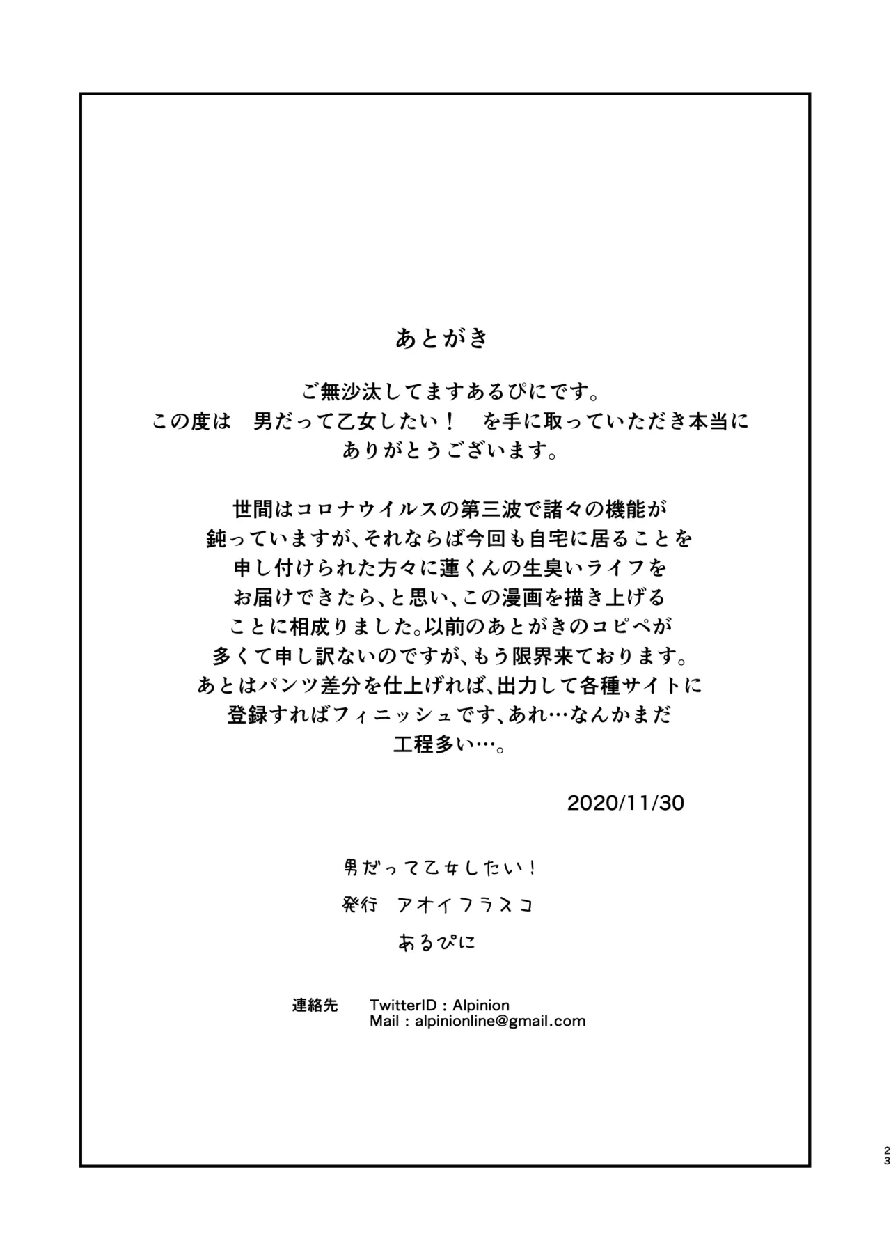 男だって乙女したい！ Page.44
