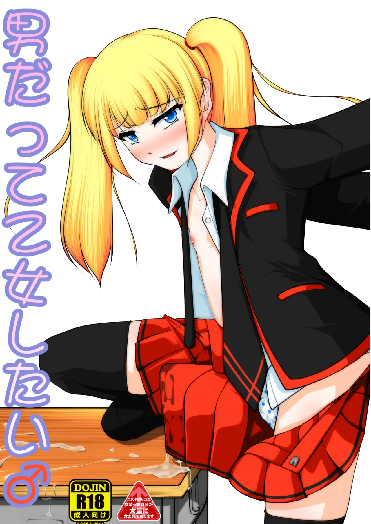 男だって乙女したい！ Page.45