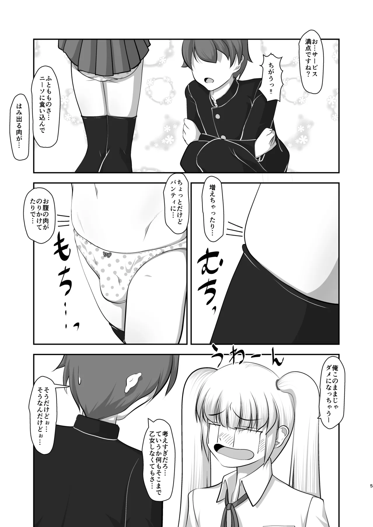 男だって乙女したい！ Page.48