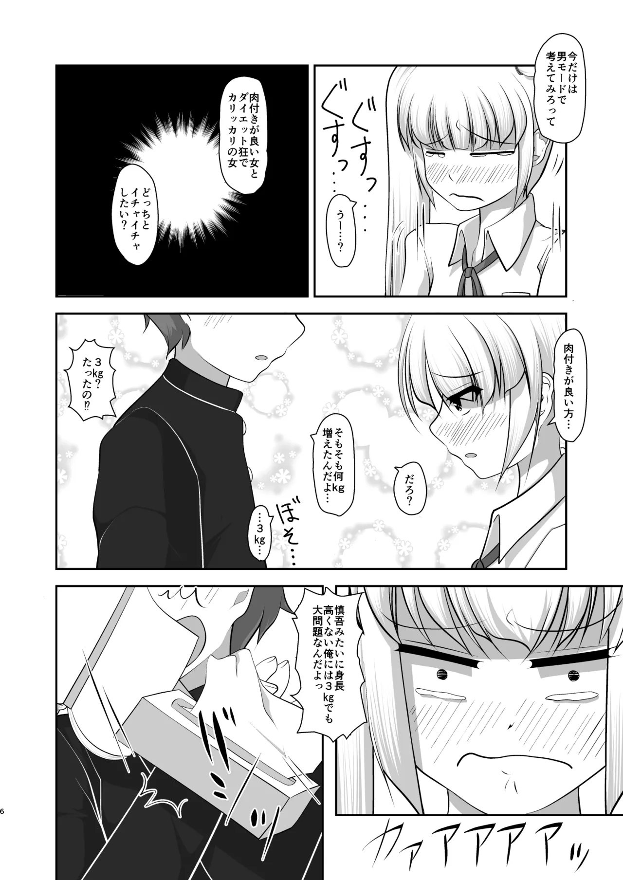 男だって乙女したい！ Page.5