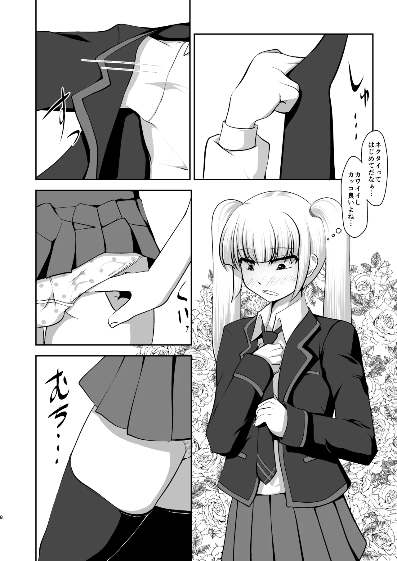 男だって乙女したい！ Page.51