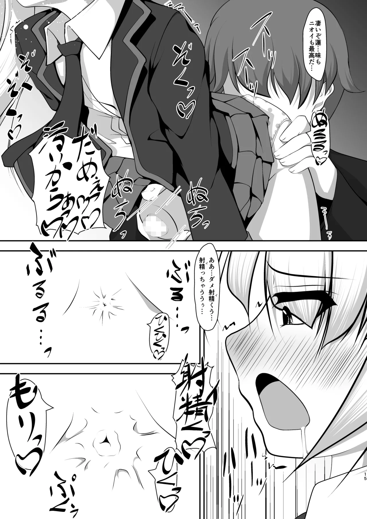 男だって乙女したい！ Page.58