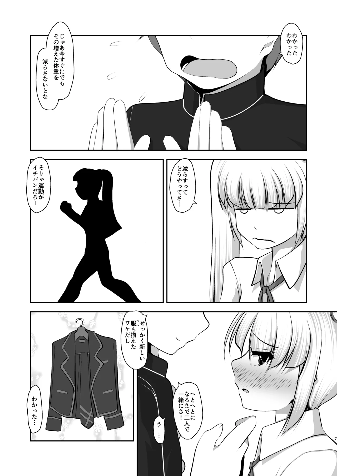 男だって乙女したい！ Page.6