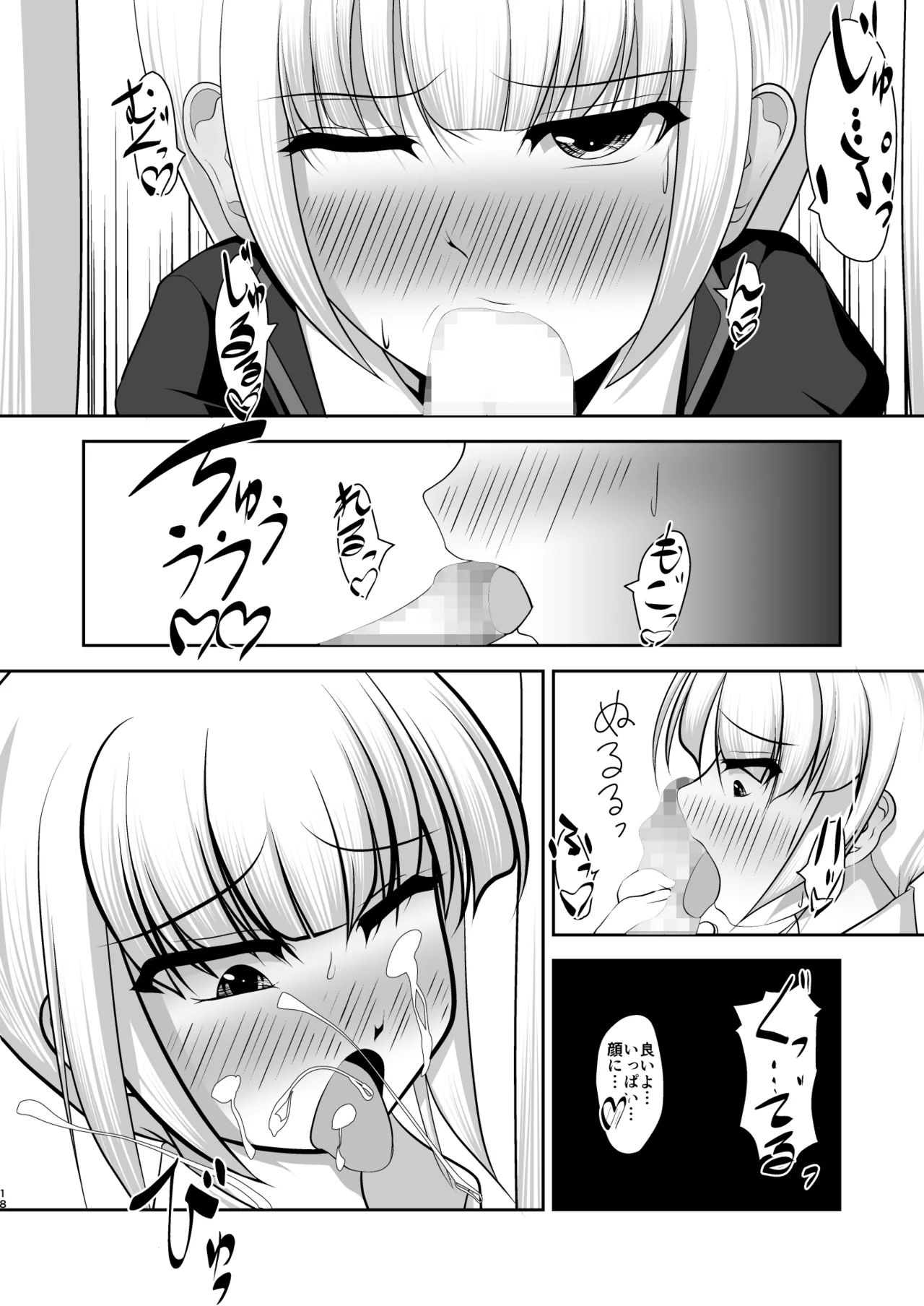 男だって乙女したい！ Page.61