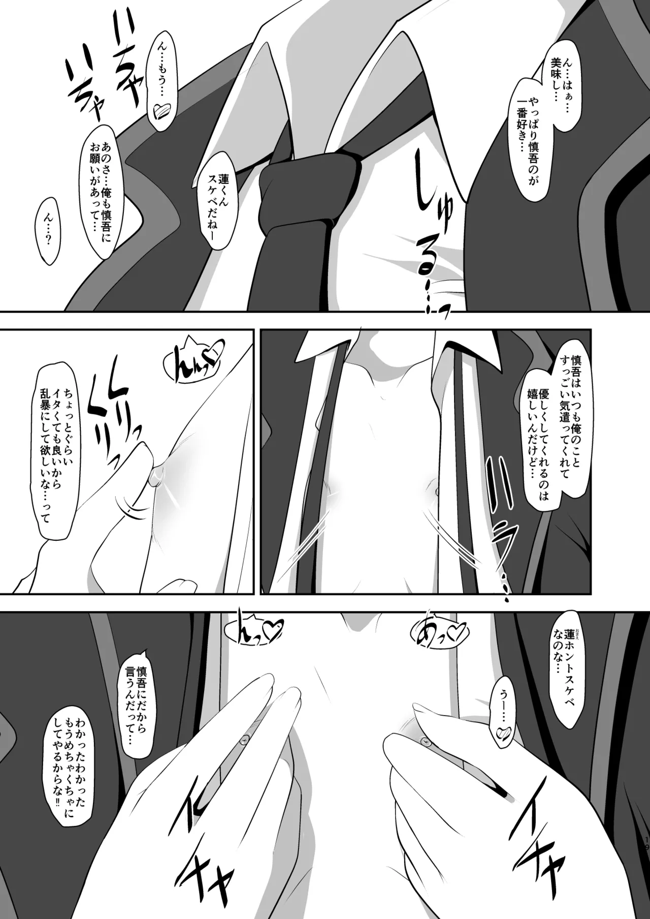 男だって乙女したい！ Page.62