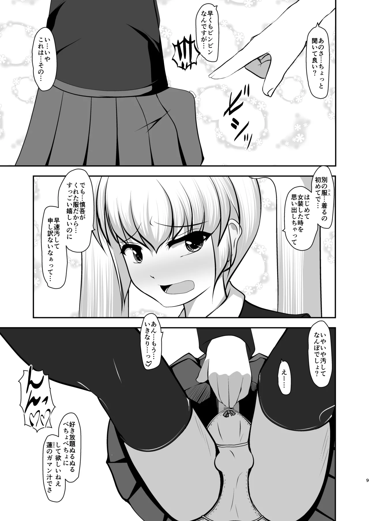 男だって乙女したい！ Page.8